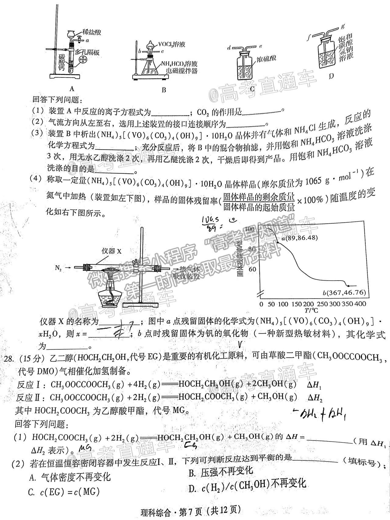 2021昆明一中月考（九）理綜試題及參考答案