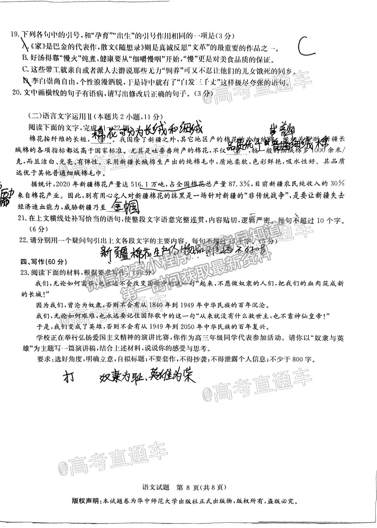 2021華大新高考聯(lián)盟高三名校押題卷新高考卷語文試題及參考答案