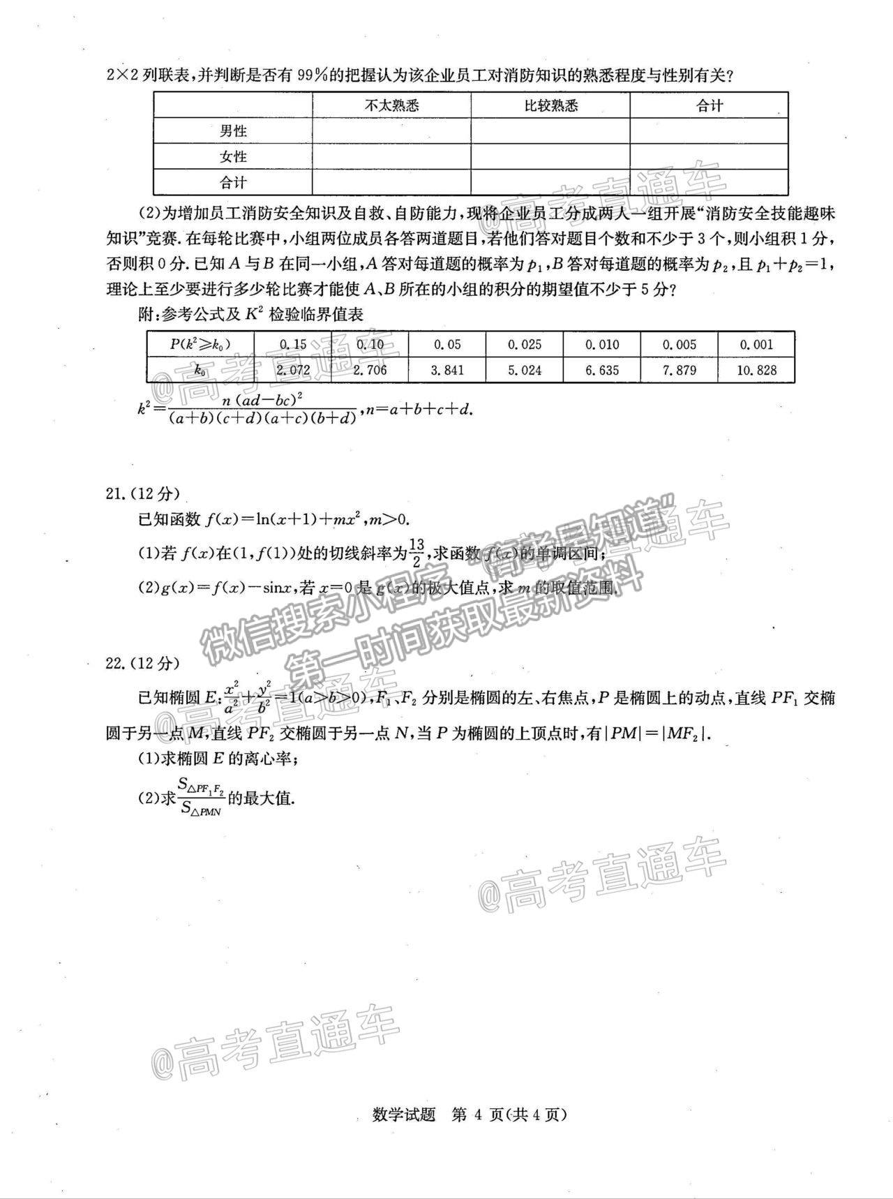 2021華大新高考聯盟高三名校押題卷新高考卷數學試題及參考答案