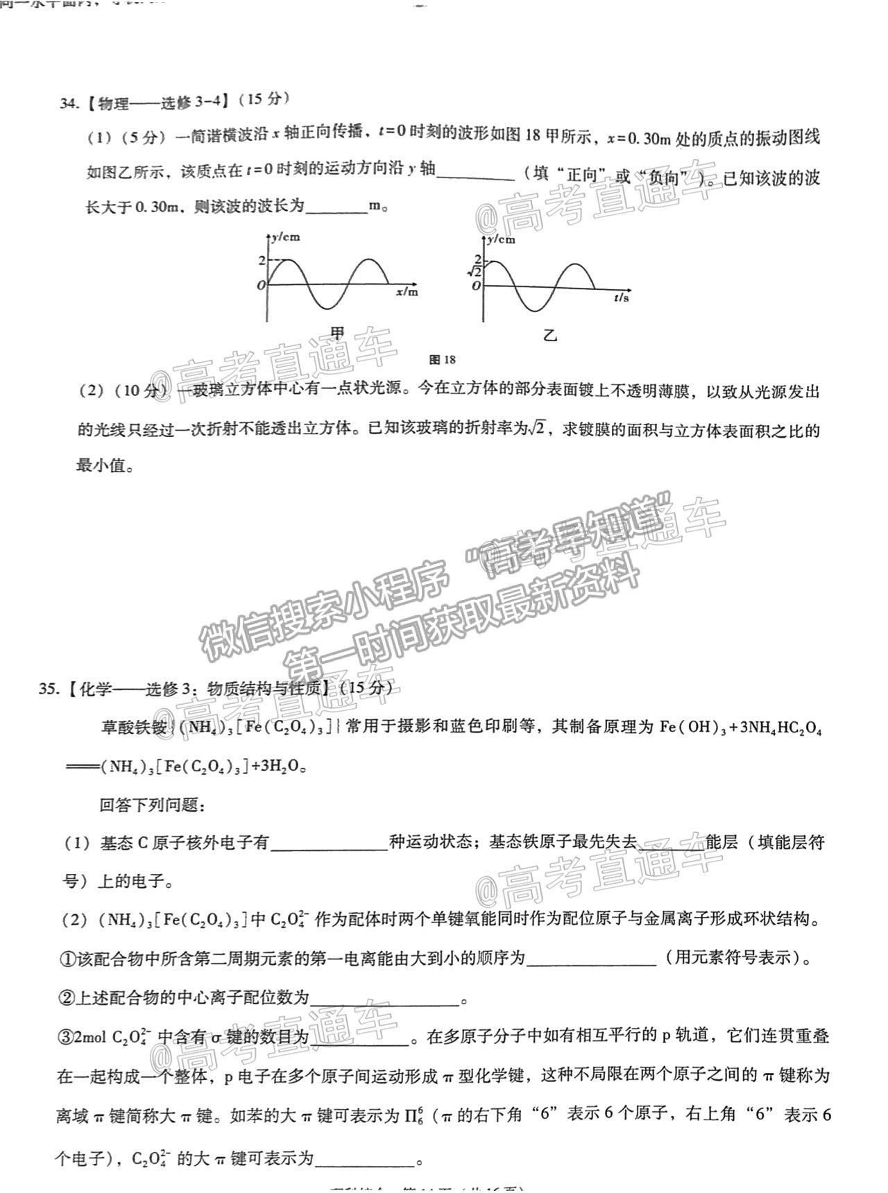 2021云南民族中學(xué)月考八理綜試題及參考答案