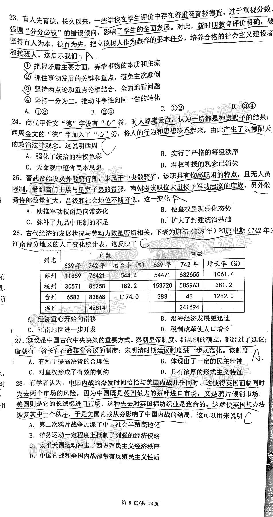 2021成都石室中學(xué)適應(yīng)性考試（一）文綜試題及參考答案