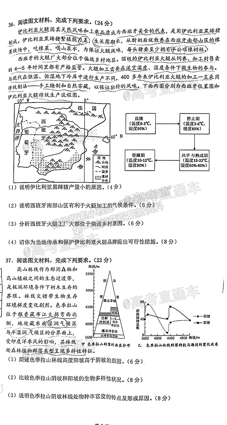 2021成都石室中學(xué)適應(yīng)性考試（一）文綜試題及參考答案