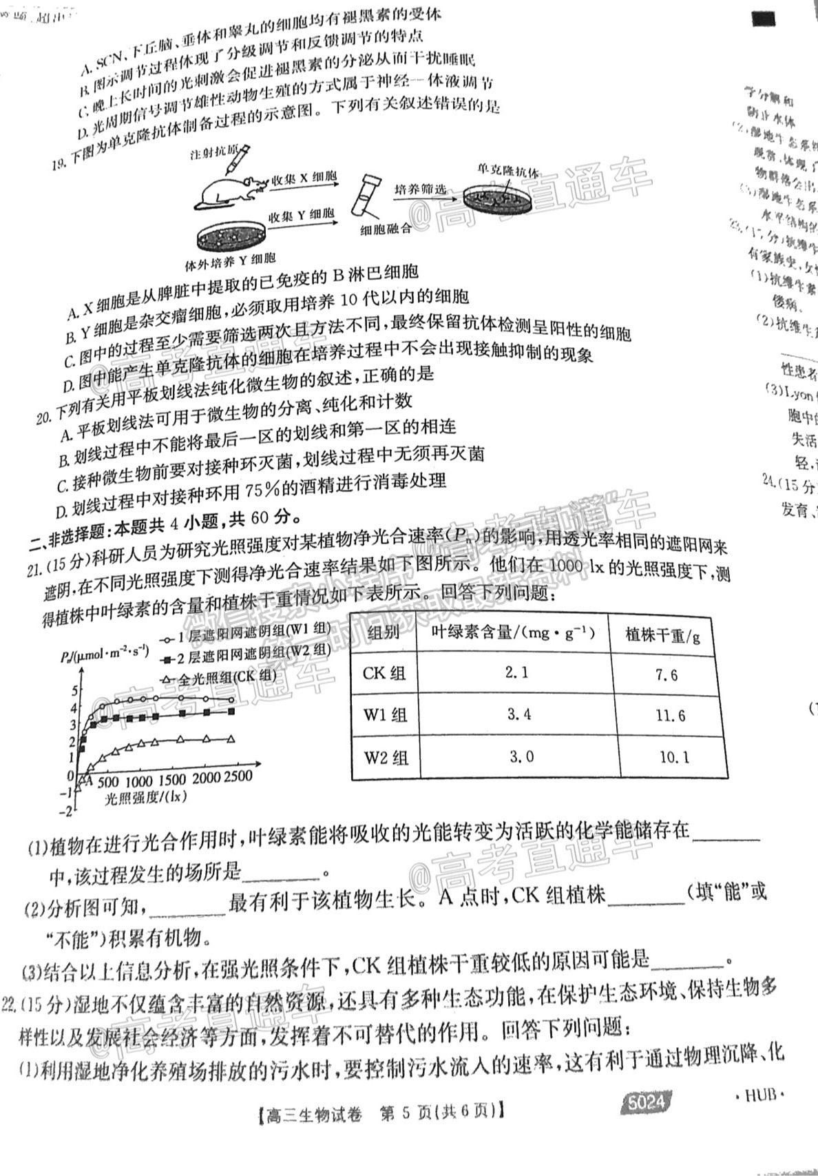 2021湖北高三5月聯(lián)考生物試題及參考答案