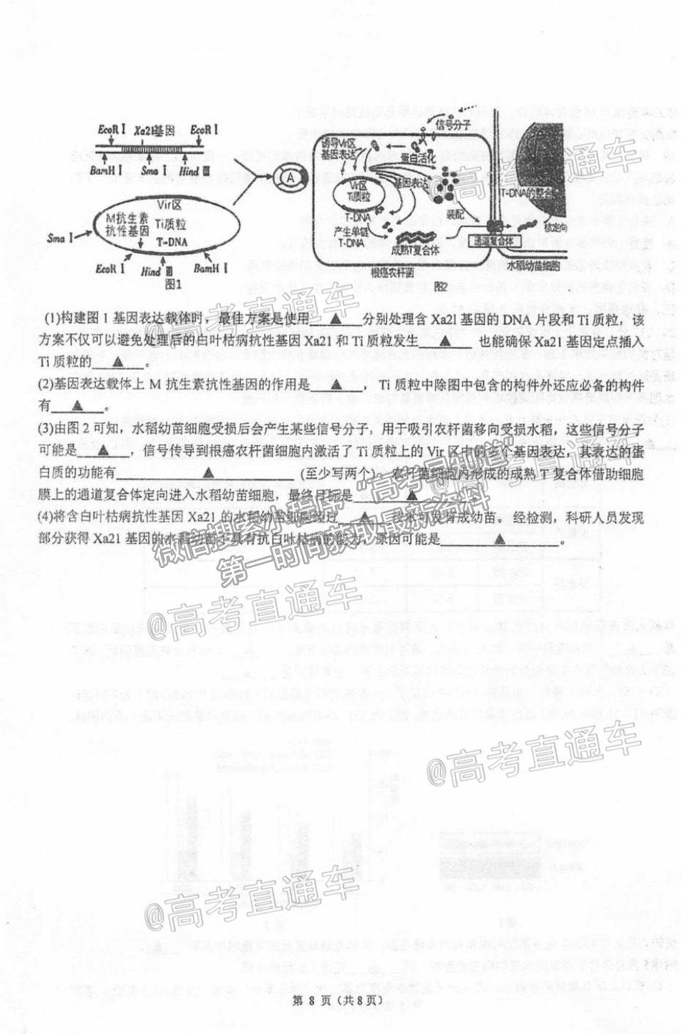 2021泰州高三聯考生物試題及參考答案