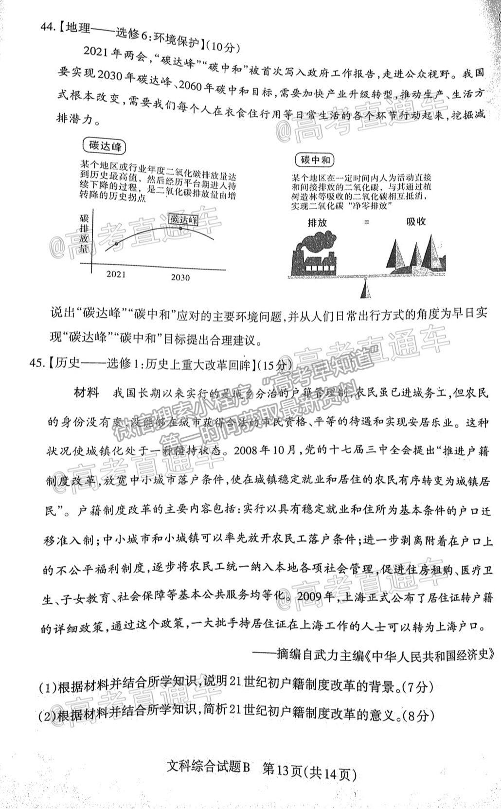 2021山西三模文綜試題及參考答案