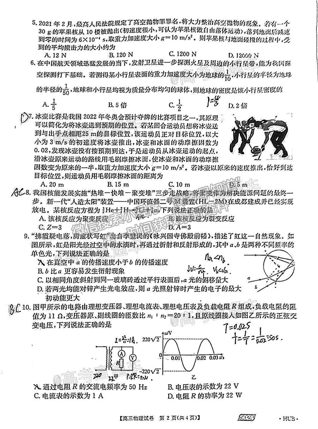 2021湖北高三5月聯(lián)考物理試題及參考答案