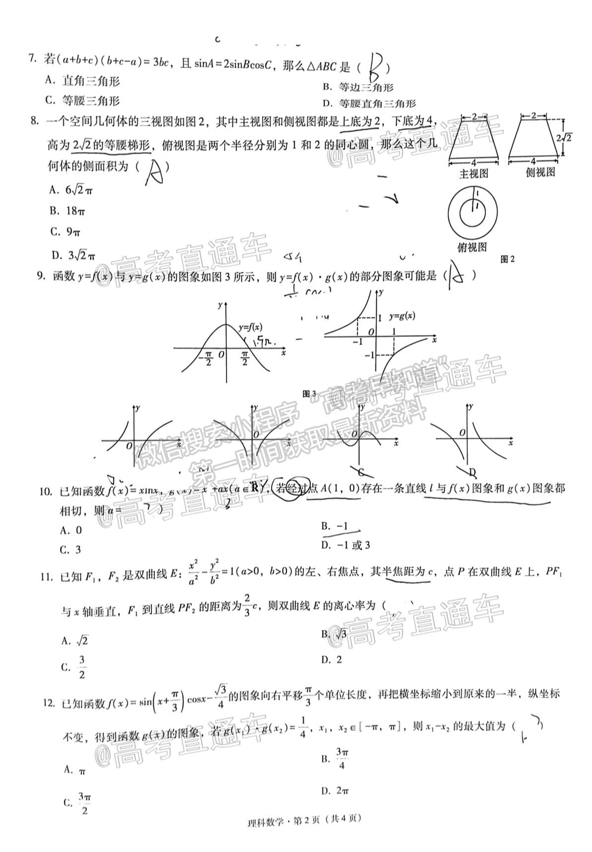 2021貴陽四校聯(lián)考（七）理數(shù)試題及參考答案