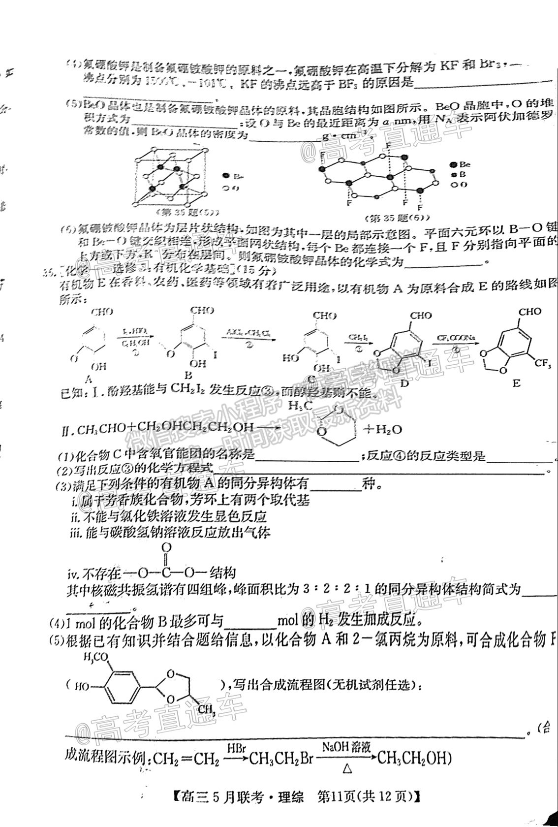 2021皖南八校臨門一卷理綜及參考答案 