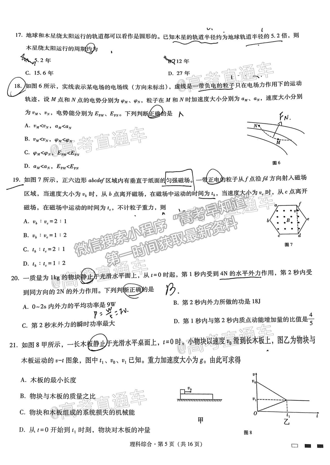 2021云南民族中學(xué)月考八理綜試題及參考答案