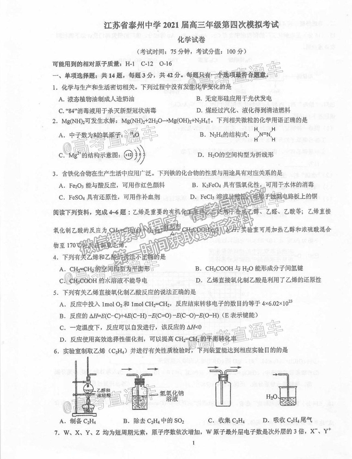 2021泰州高三聯(lián)考化學試題及參考答案