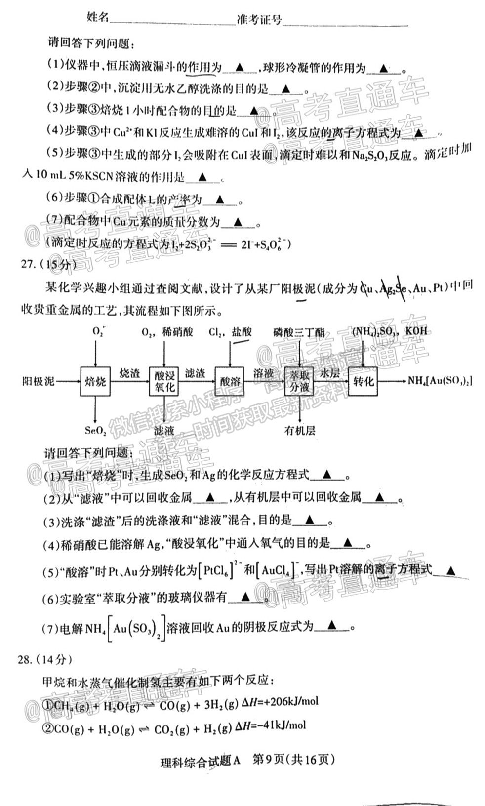 2021山西三模理綜試題及參考答案