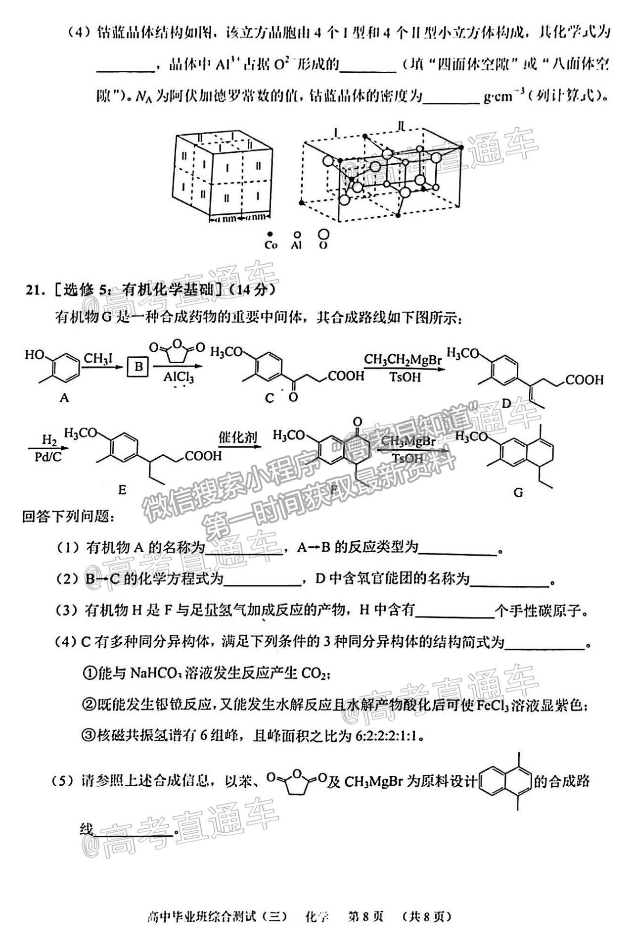 2021廣州天河區(qū)三?；瘜W(xué)試題及參考答案