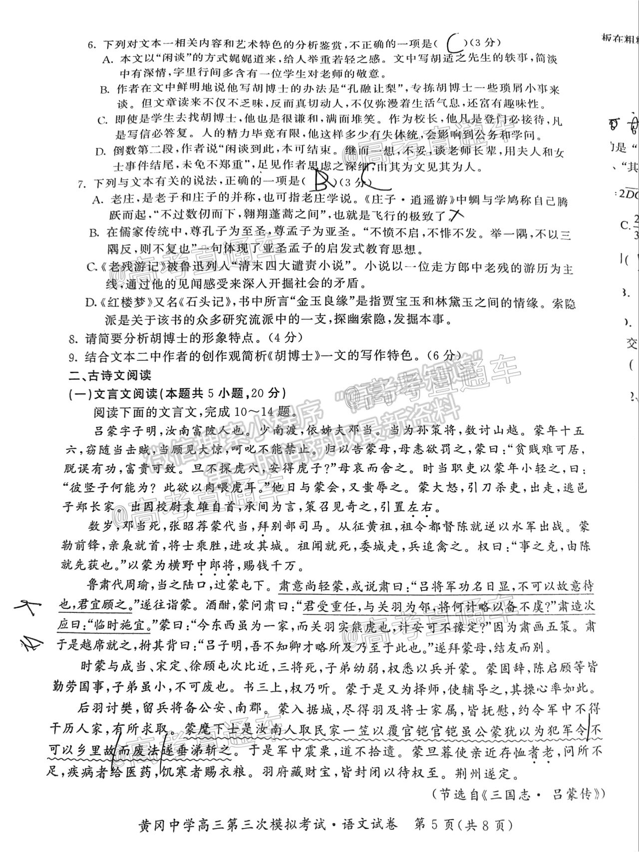 2021湖北黃岡中學高三第三次?？颊Z文試題及參考答案