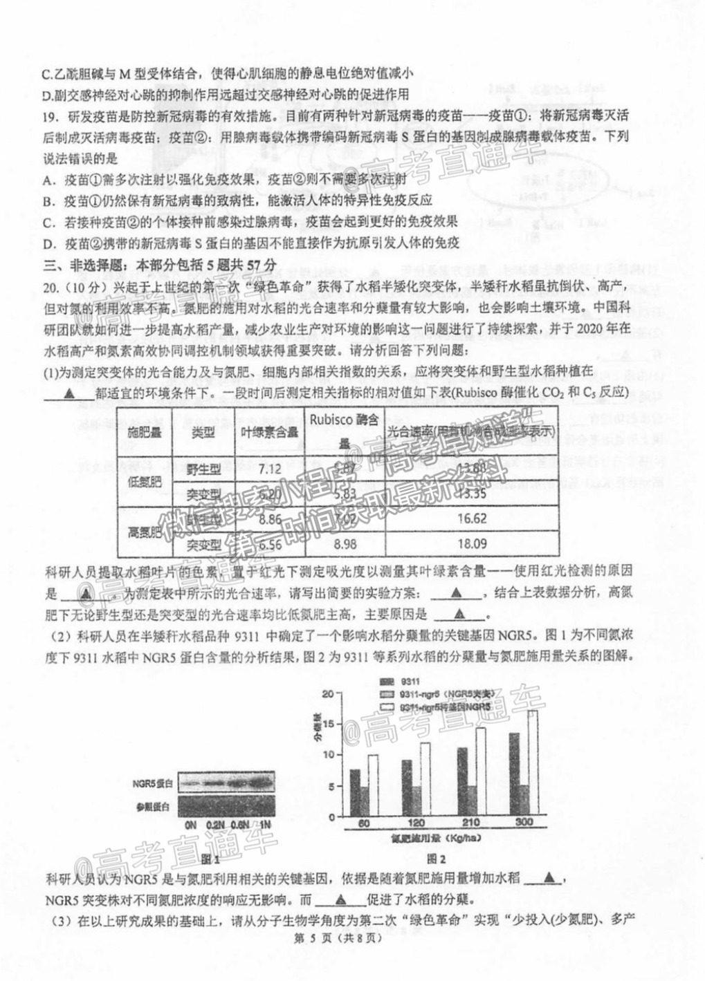 2021泰州高三聯考生物試題及參考答案