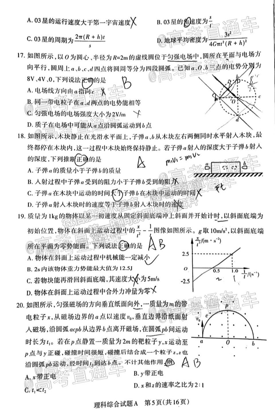 2021山西三模理綜試題及參考答案