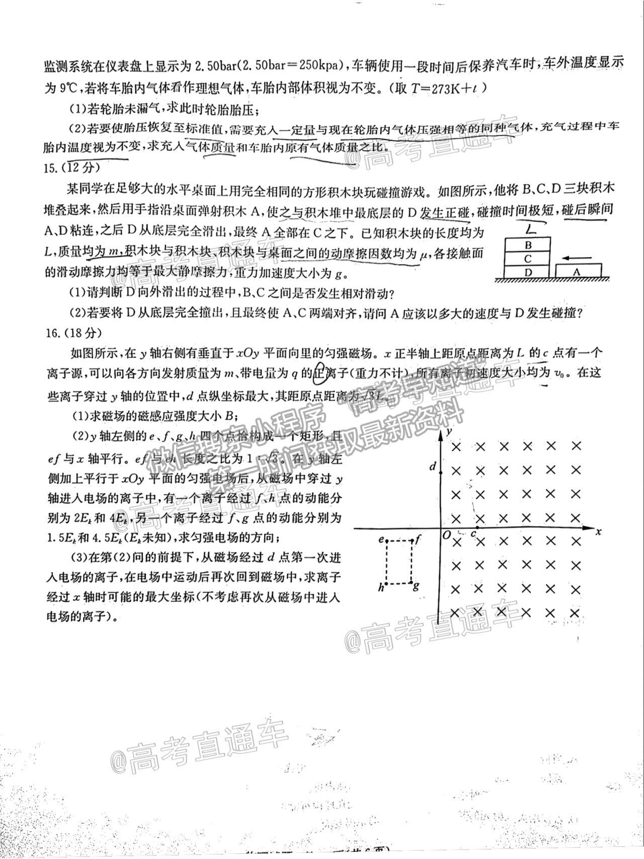 2021華大新高考聯(lián)盟高三名校押題卷新高考卷物理試題及參考答案