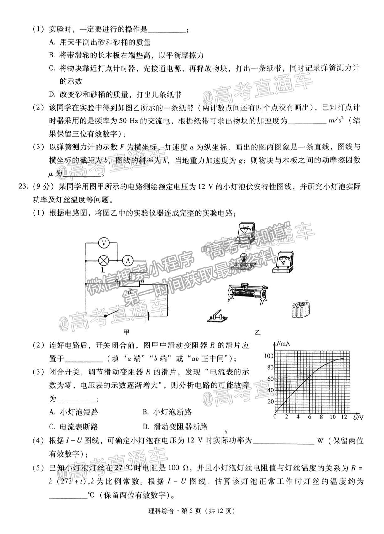 2021昆明一中月考（九）理綜試題及參考答案