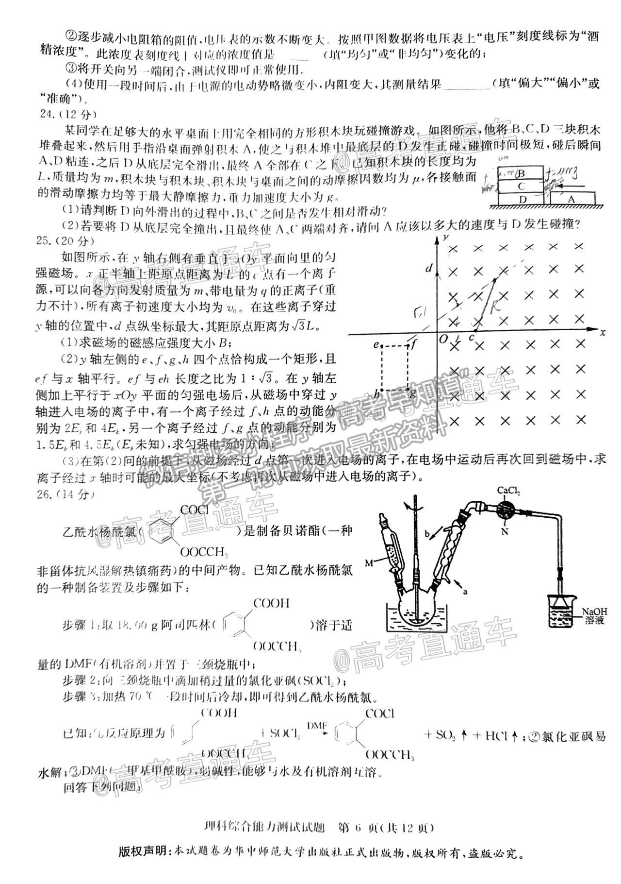 2021華大新高考聯(lián)盟高三名校押題卷（全國卷）理綜試題及參考答案