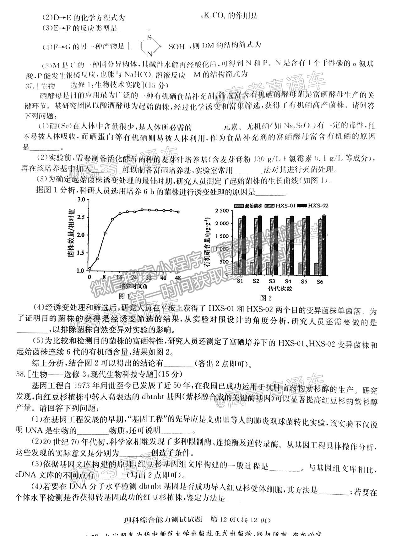 2021華大新高考聯(lián)盟高三名校押題卷（全國(guó)卷）理綜試題及參考答案