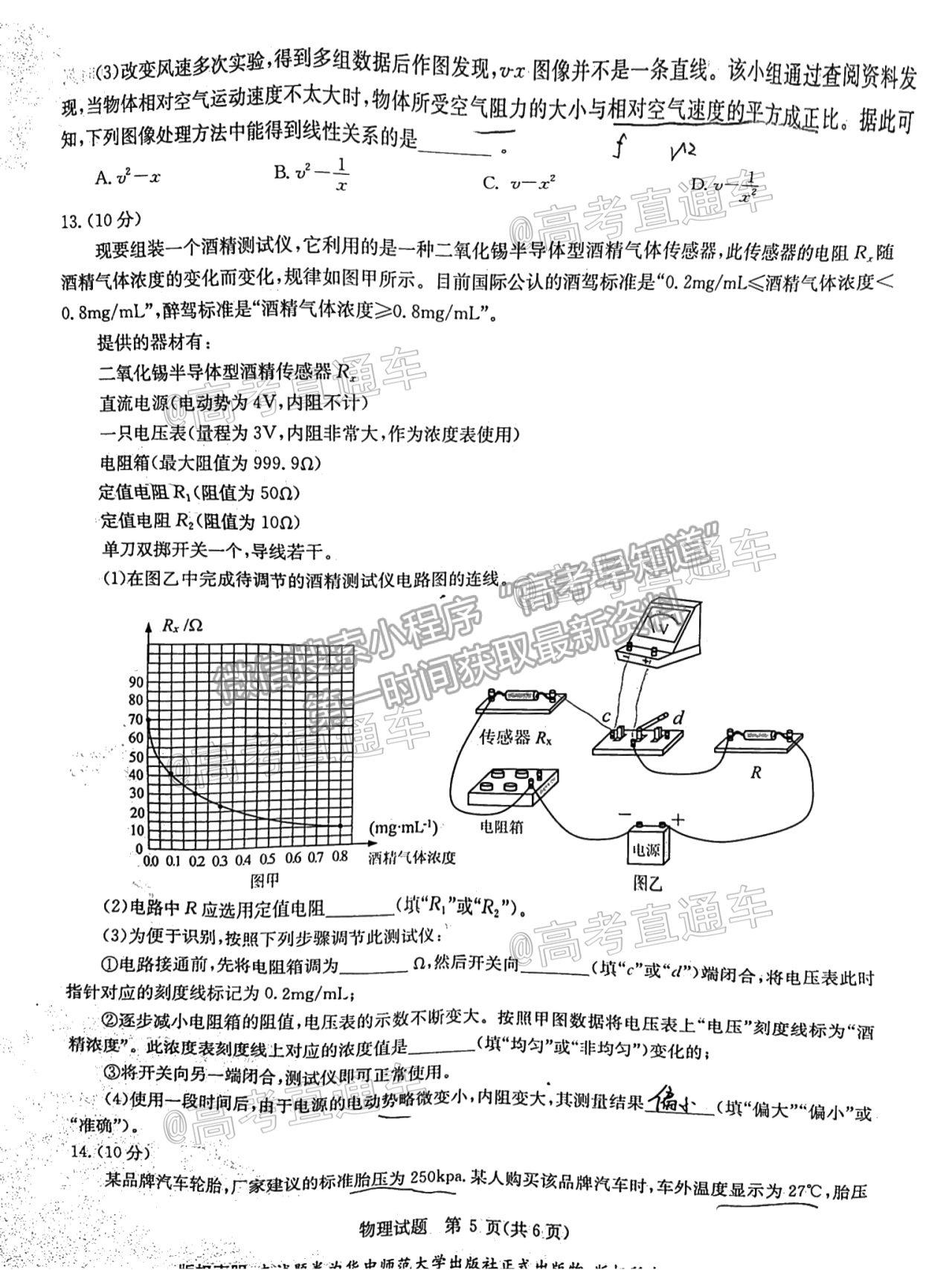 2021華大新高考聯盟高三名校押題卷新高考卷物理試題及參考答案