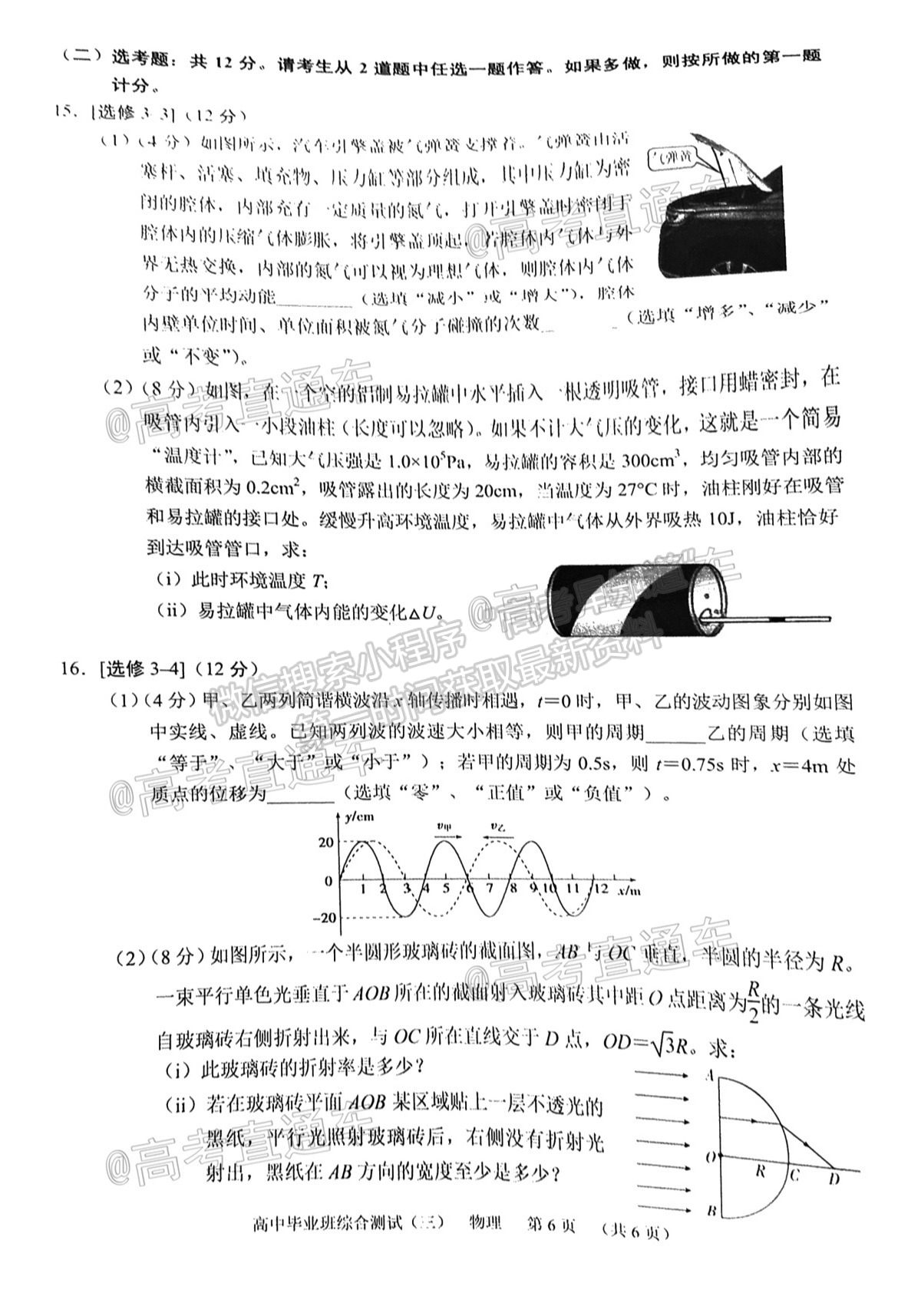 2021廣州天河區(qū)三模物理試題及參考答案