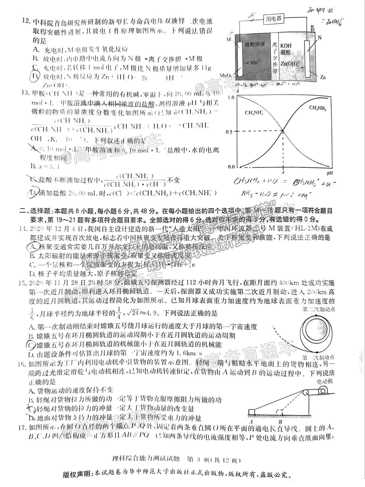 2021華大新高考聯盟高三名校押題卷（全國卷）理綜試題及參考答案