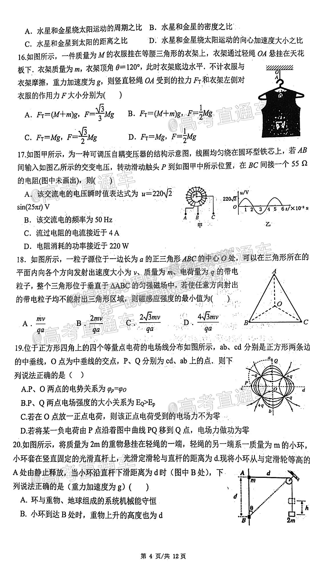 2021成都石室中學適應性考試（一）理綜試題及參考答案