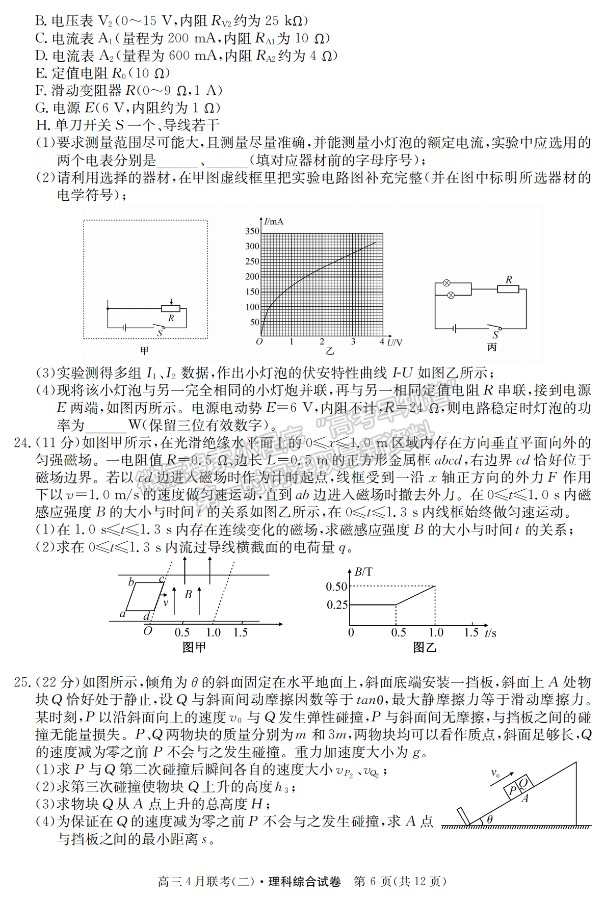 2021名校聯(lián)盟學(xué)年高三4月聯(lián)考（二）理綜試題及參考答案