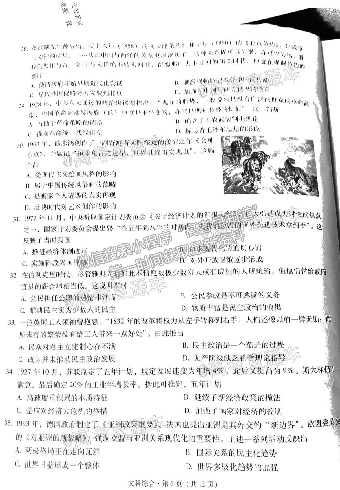 2021昆明一中月考（九）文綜試題及參考答案