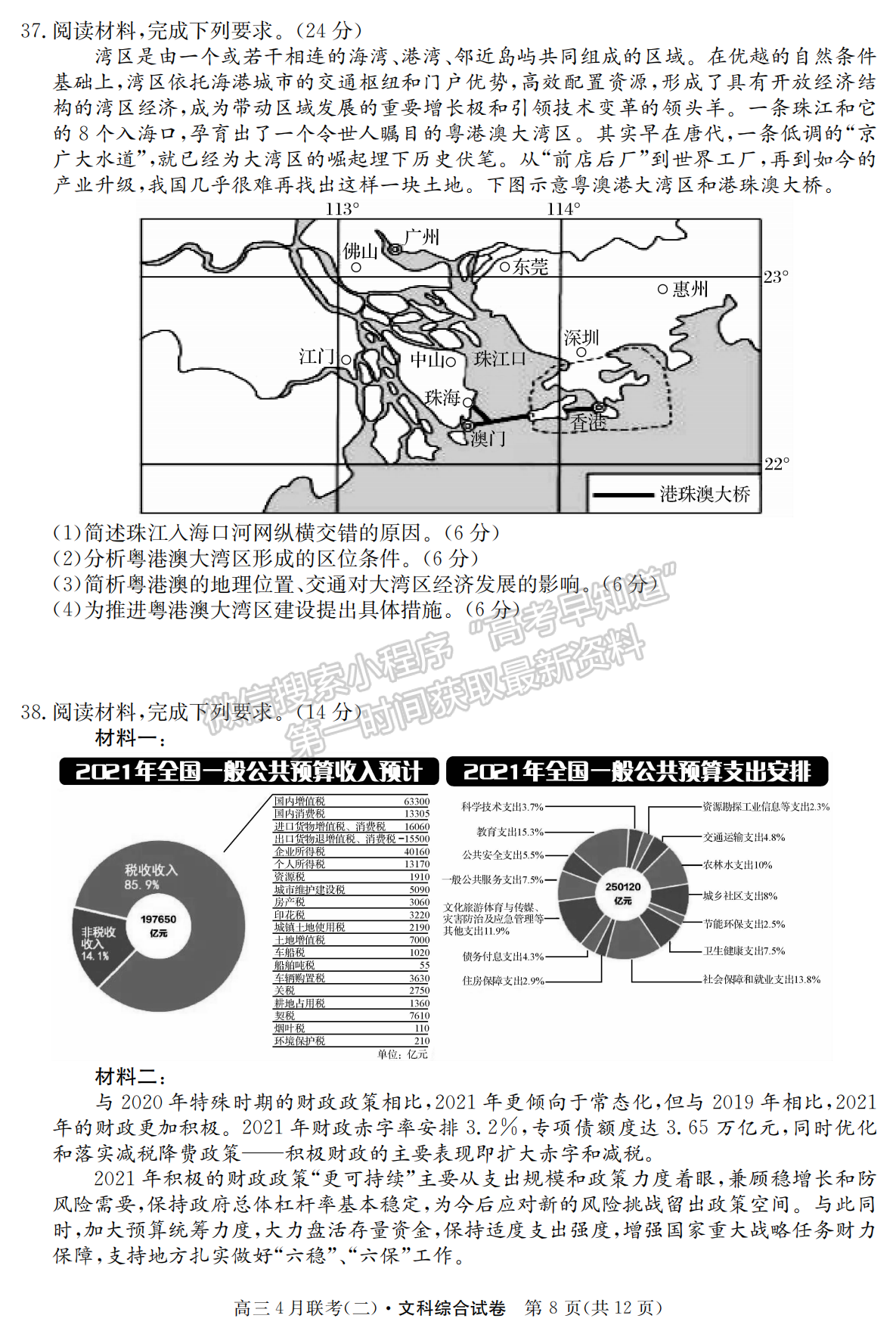 2021名校聯(lián)盟學(xué)年高三4月聯(lián)考（二）文綜試題及參考答案