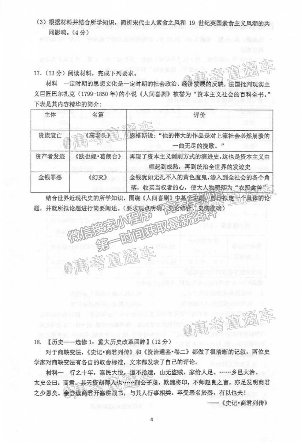 2021泰州高三聯(lián)考歷史試題及參考答案