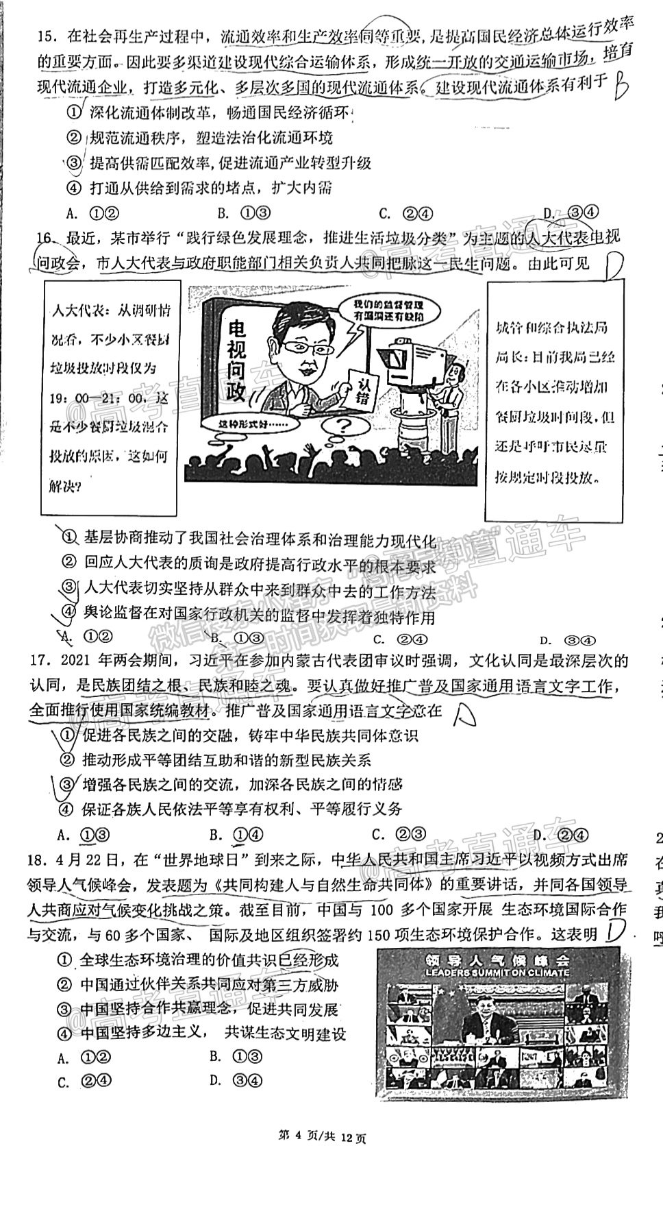 2021成都石室中學適應(yīng)性考試（一）文綜試題及參考答案