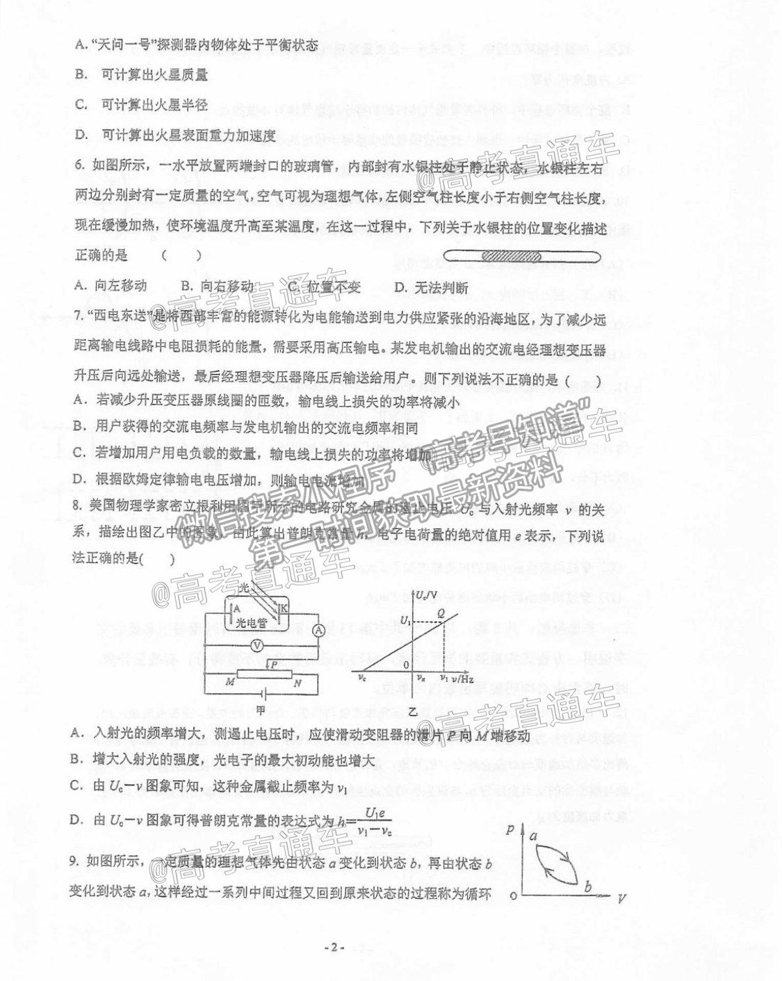 2021泰州高三聯(lián)考物理試題及參考答案