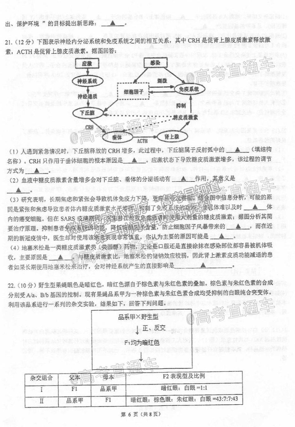 2021泰州高三聯考生物試題及參考答案