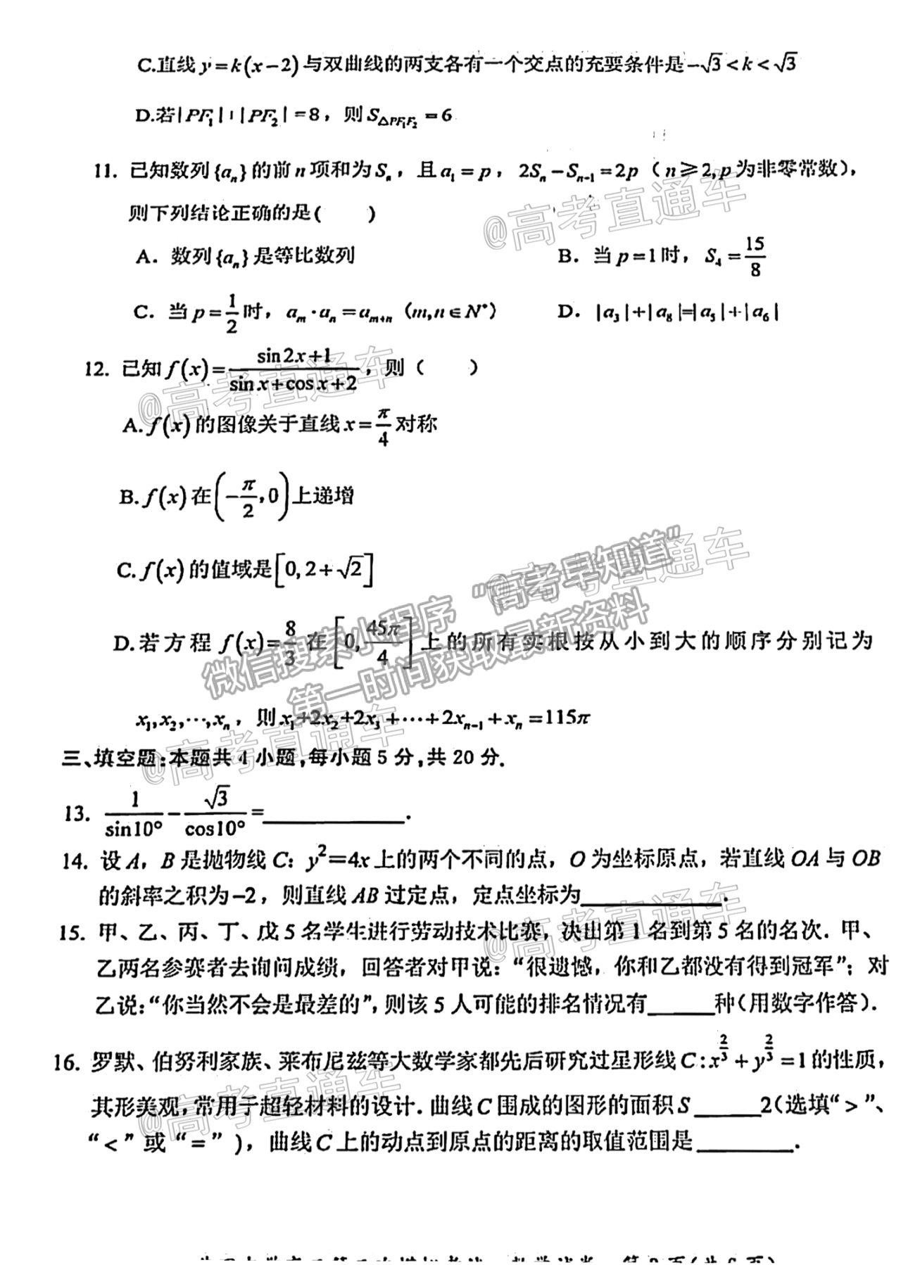 2021湖北黃岡中學高三第三次?？紨?shù)學試題及參考答案