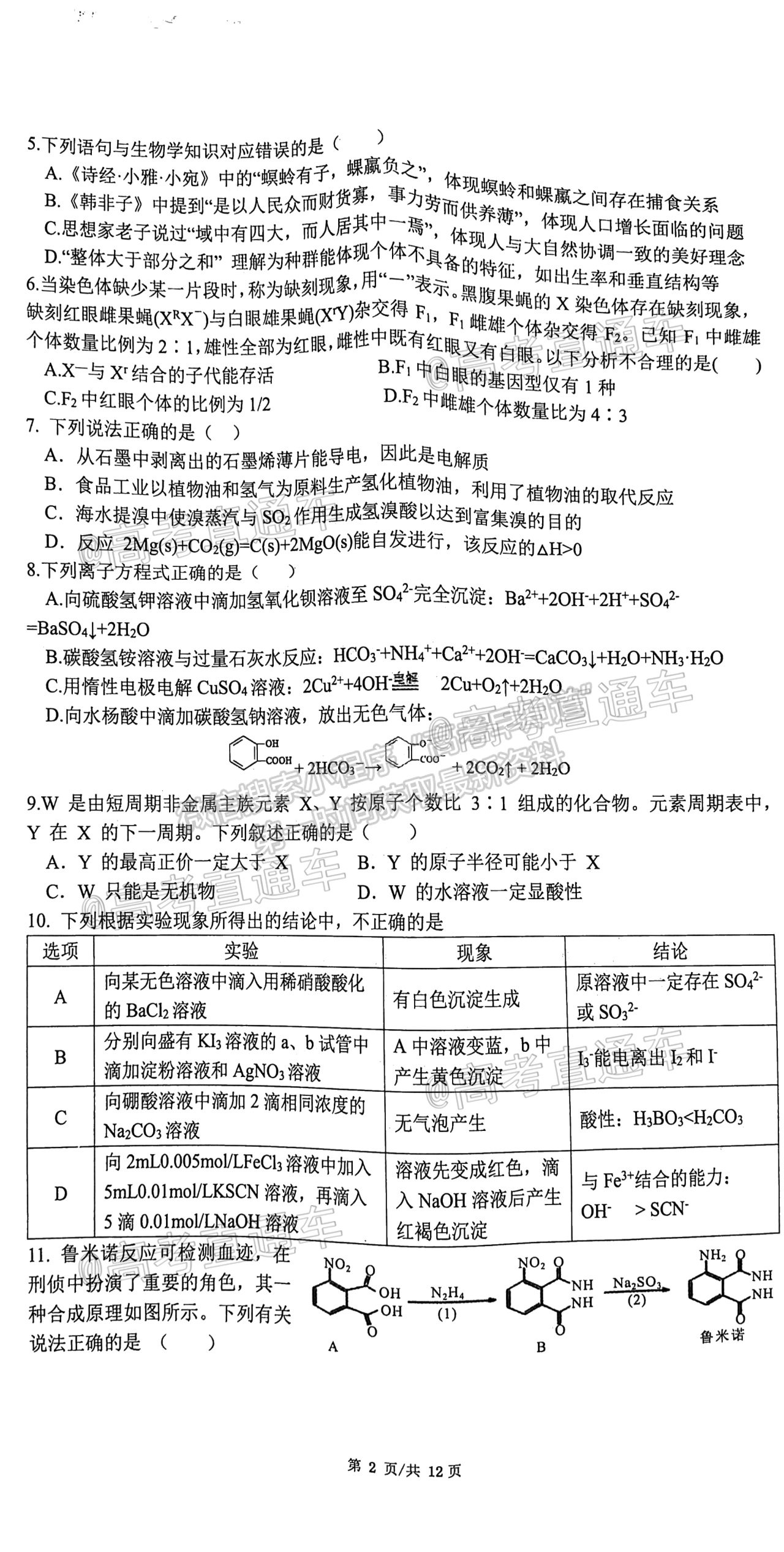 2021成都石室中學適應(yīng)性考試（一）理綜試題及參考答案