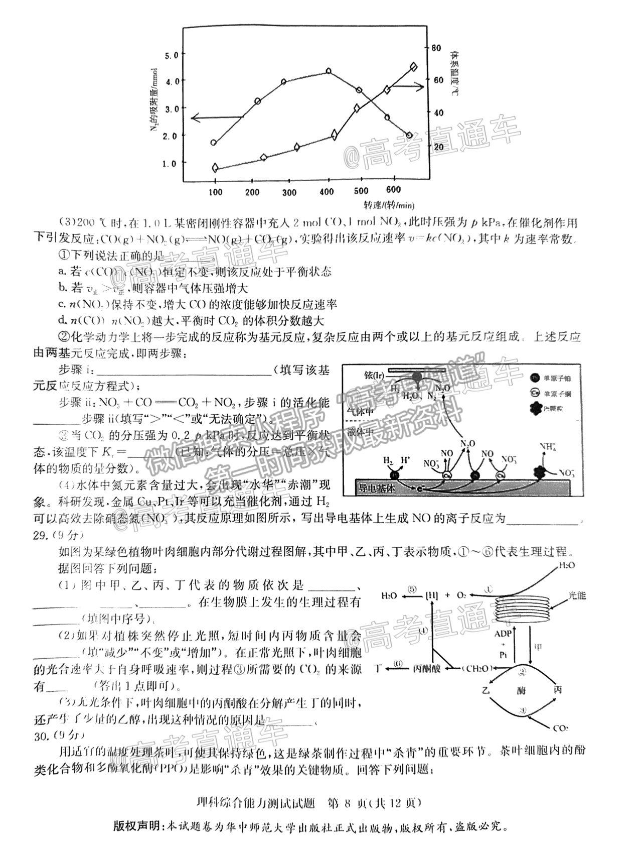 2021華大新高考聯(lián)盟高三名校押題卷（全國卷）理綜試題及參考答案