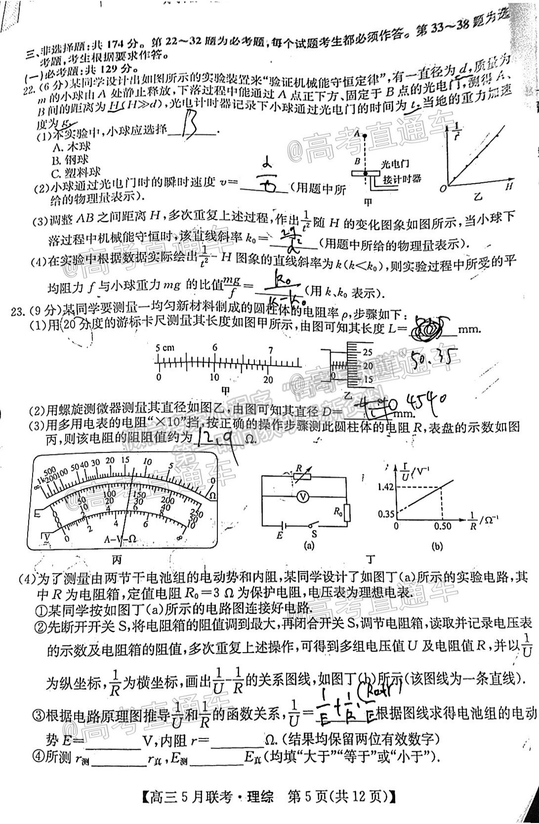 2021皖南八校臨門一卷理綜及參考答案 