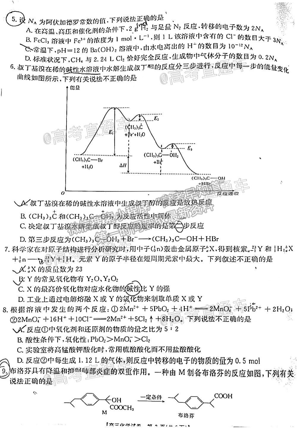 2021湖北高三5月聯(lián)考化學(xué)試題及參考答案