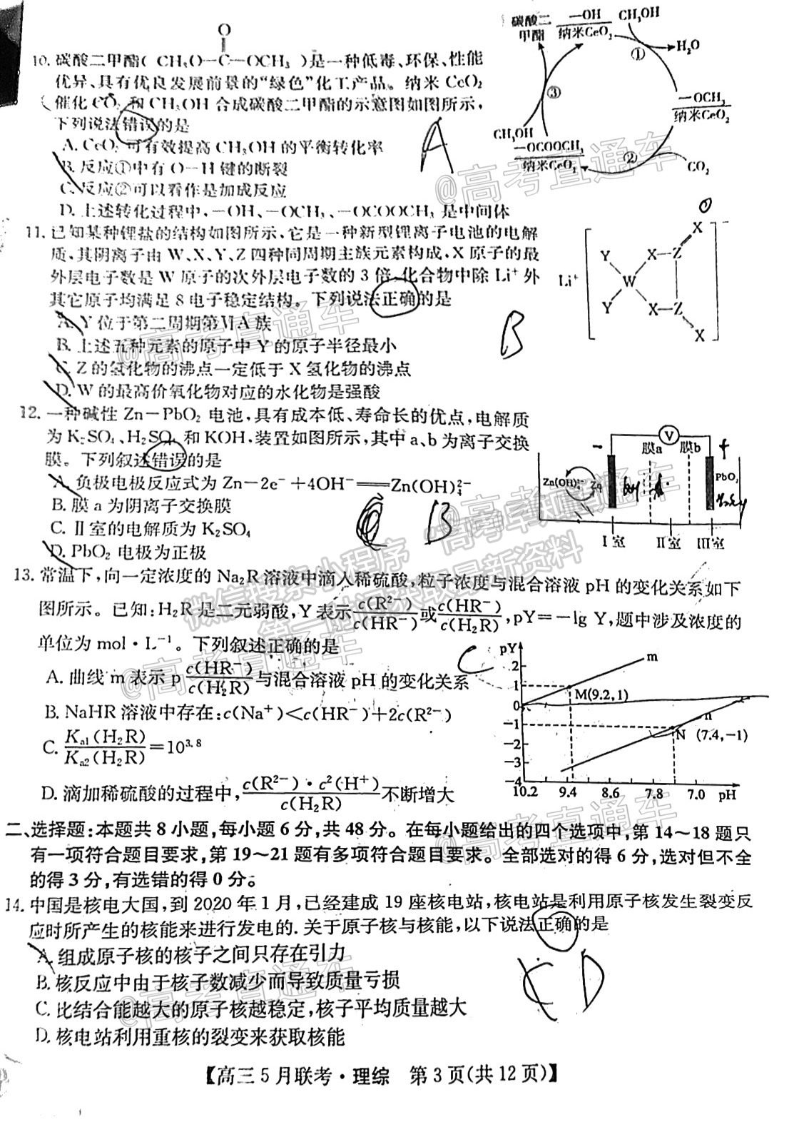 2021皖南八校臨門一卷理綜及參考答案 