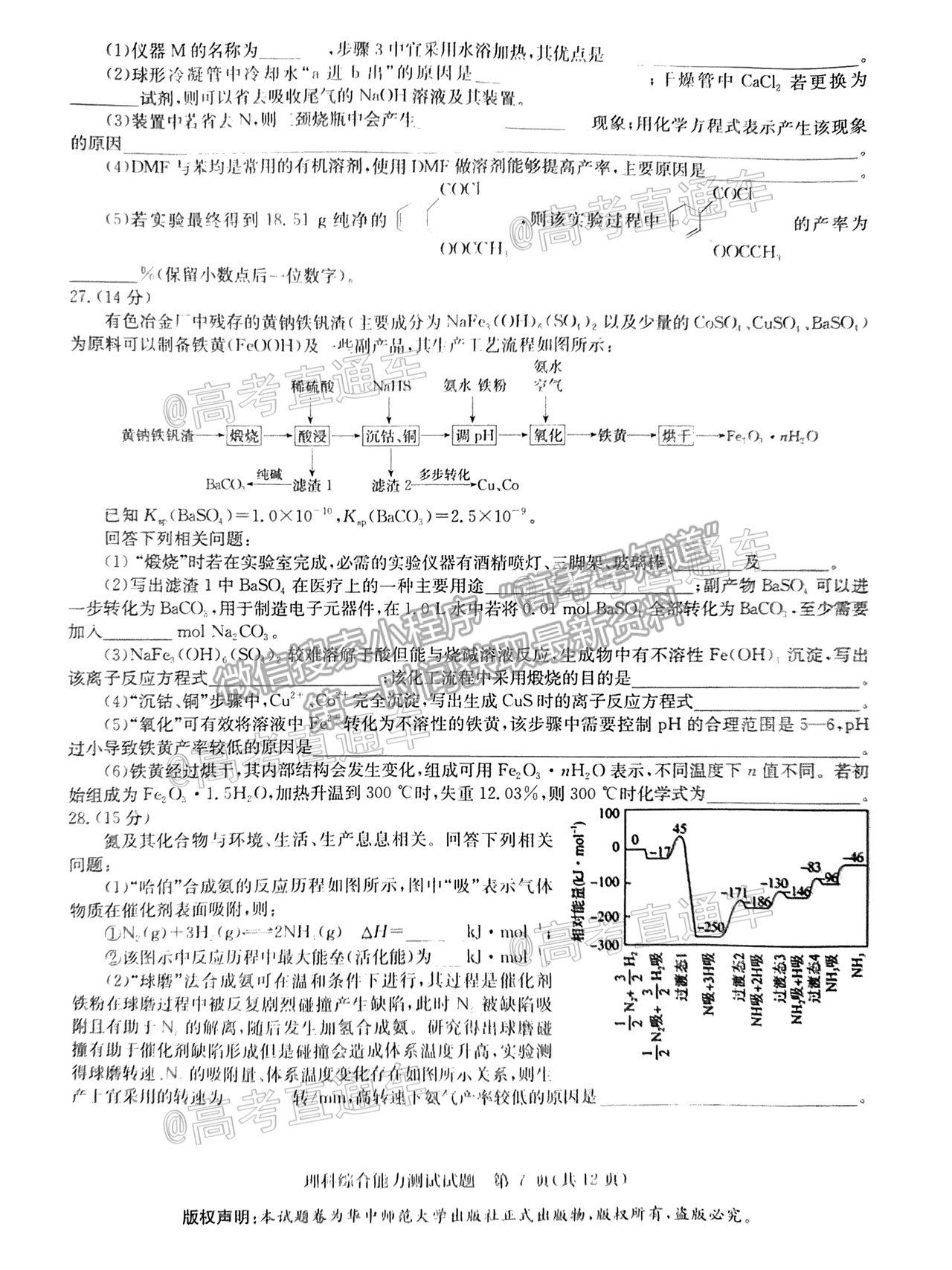 2021華大新高考聯(lián)盟高三名校押題卷（全國卷）理綜試題及參考答案