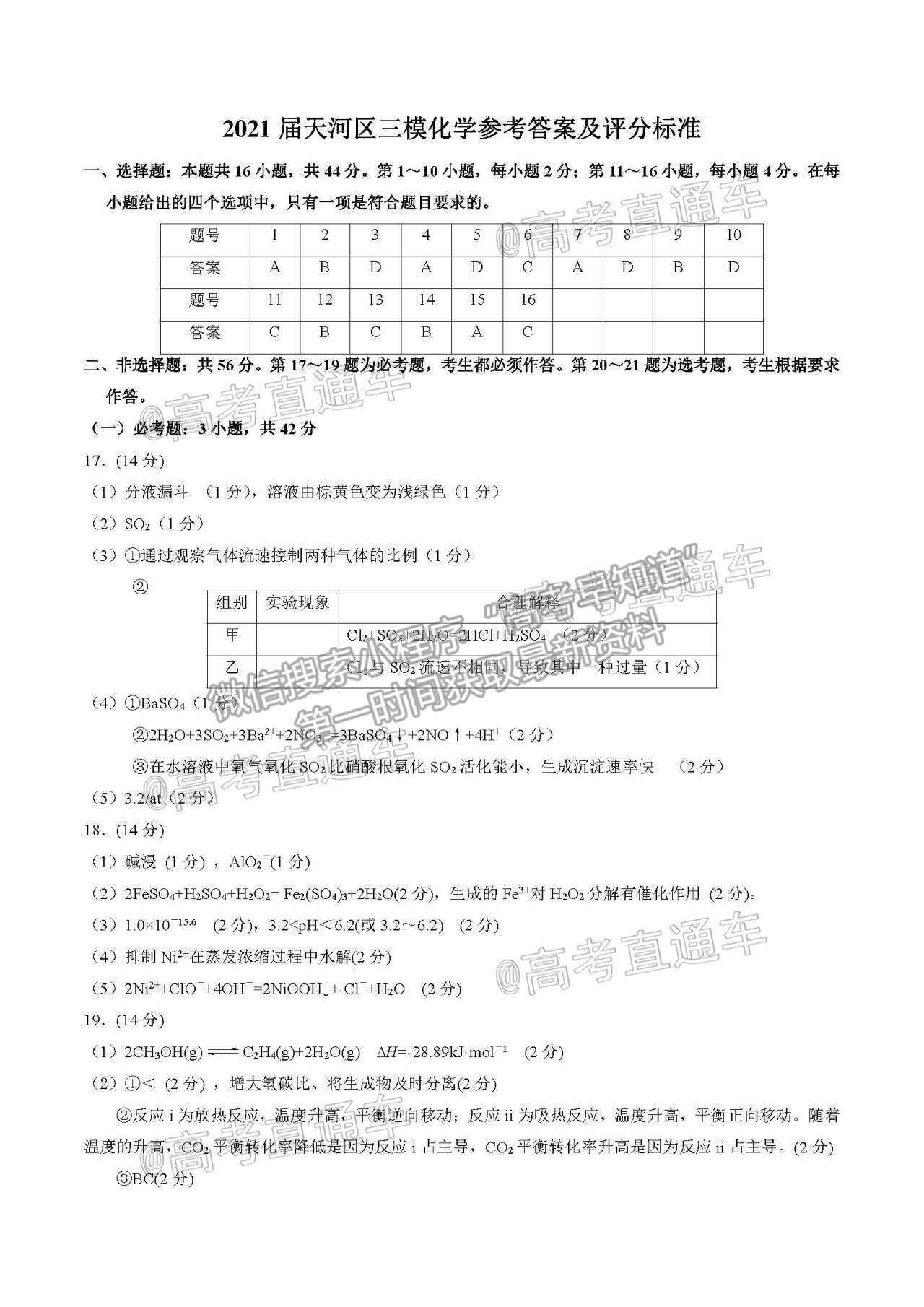 2021廣州天河區(qū)三?；瘜W(xué)試題及參考答案