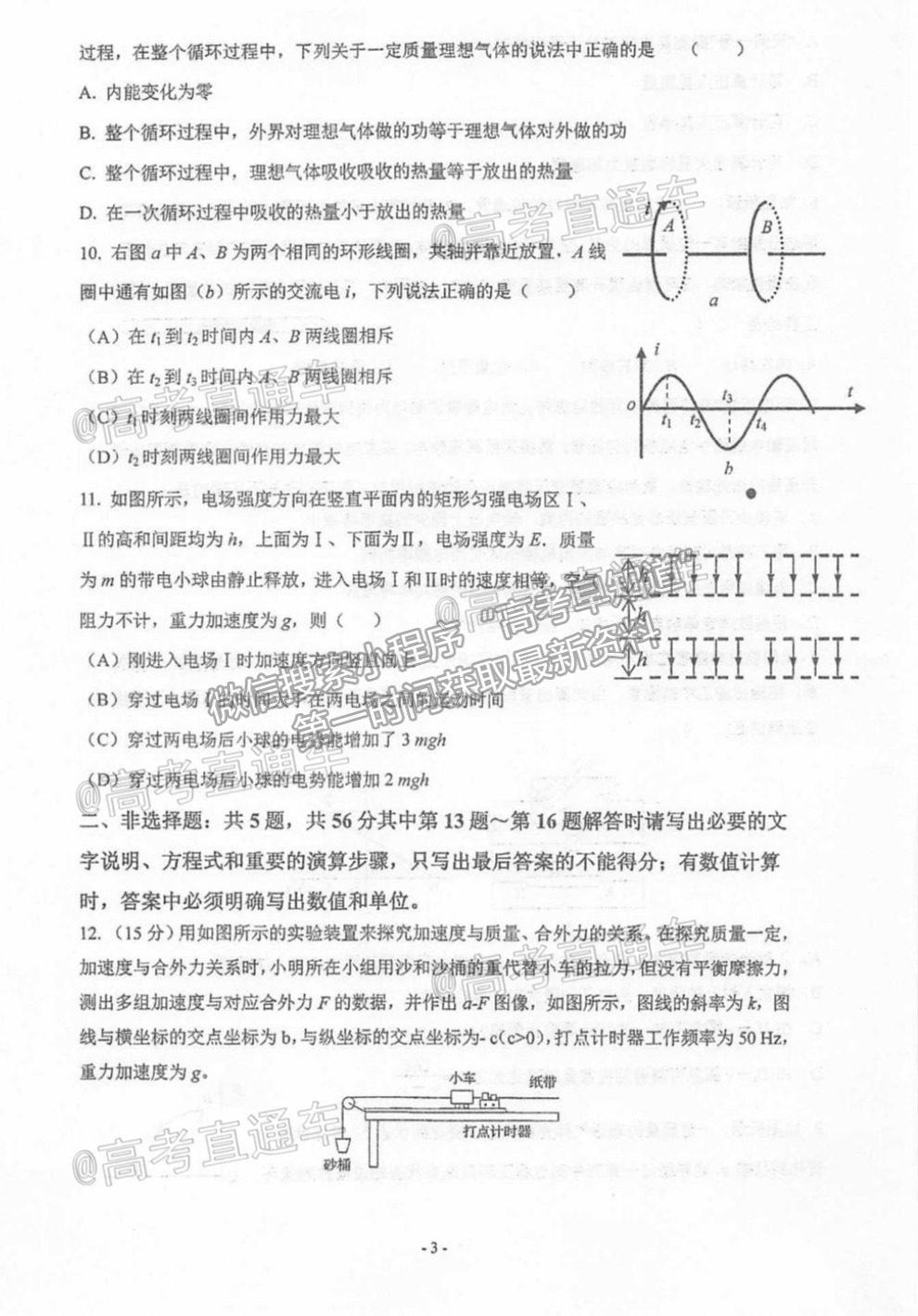 2021泰州高三聯(lián)考物理試題及參考答案