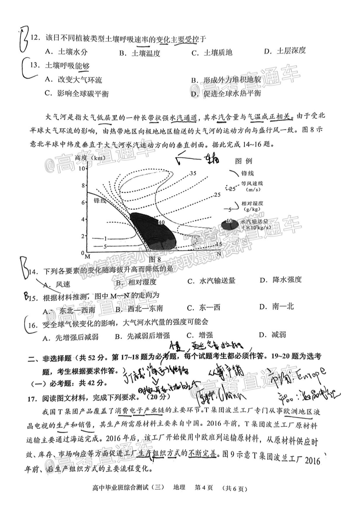 2021廣州天河區(qū)三模地理試題及參考答案