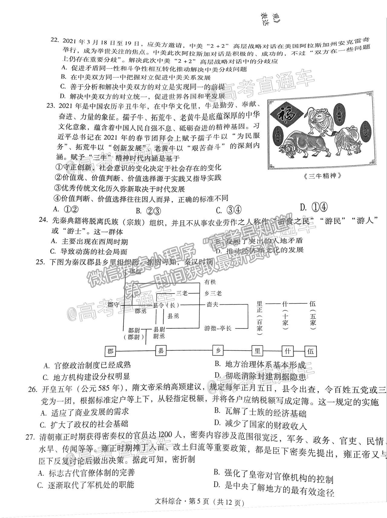 2021昆明一中月考（九）文綜試題及參考答案