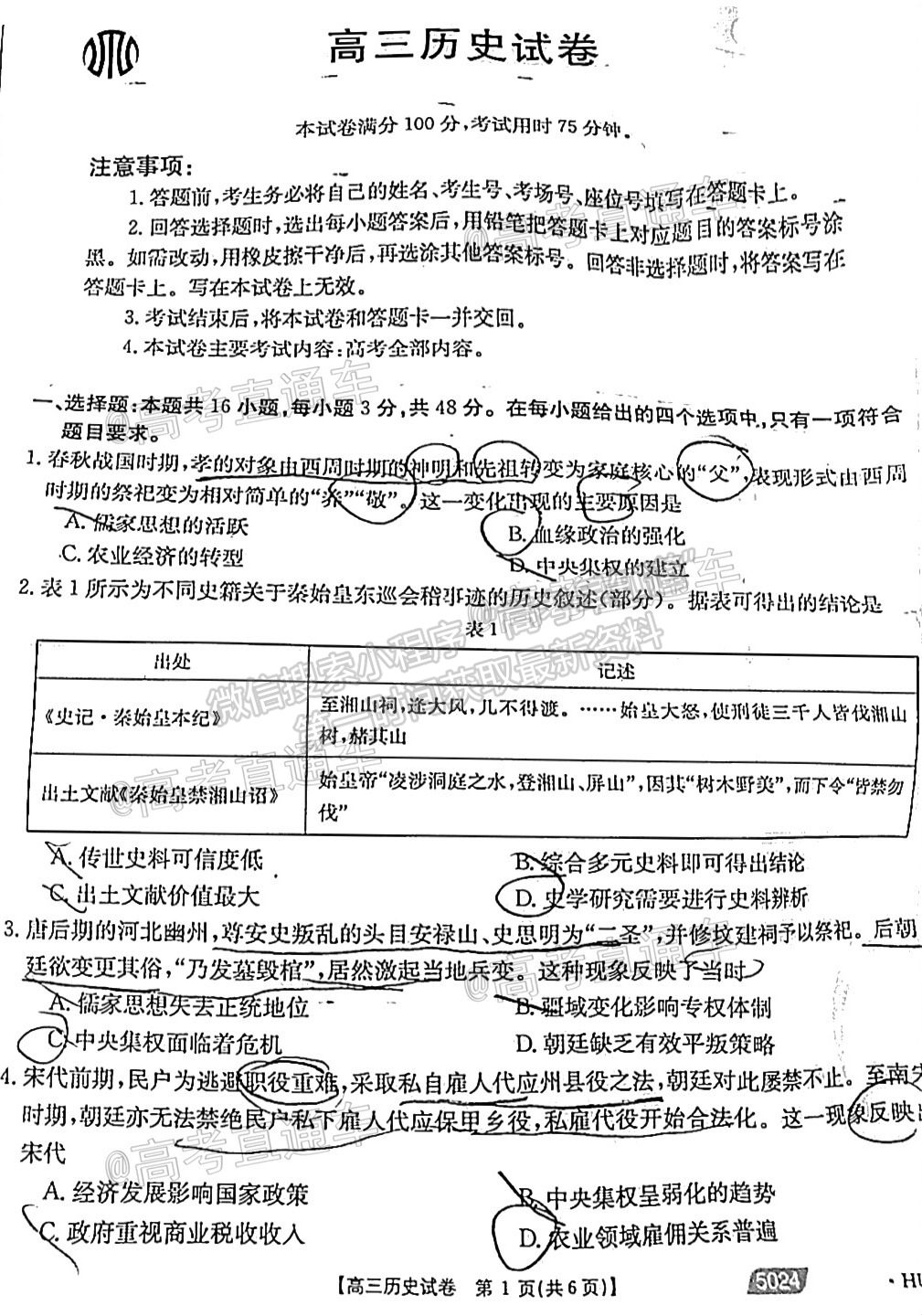 2021湖北高三5月聯(lián)考歷史試題及參考答案