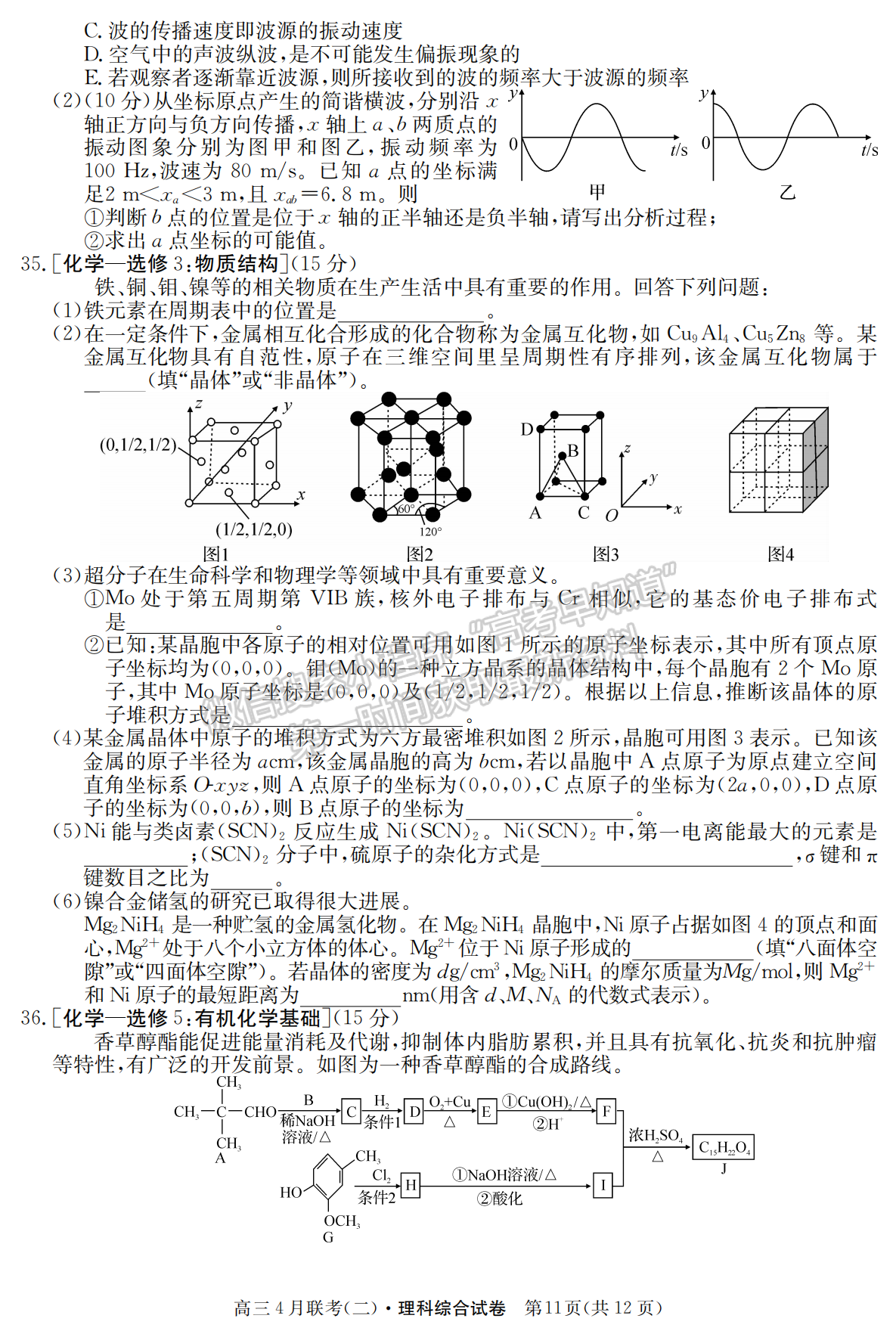 2021名校聯(lián)盟學(xué)年高三4月聯(lián)考（二）理綜試題及參考答案