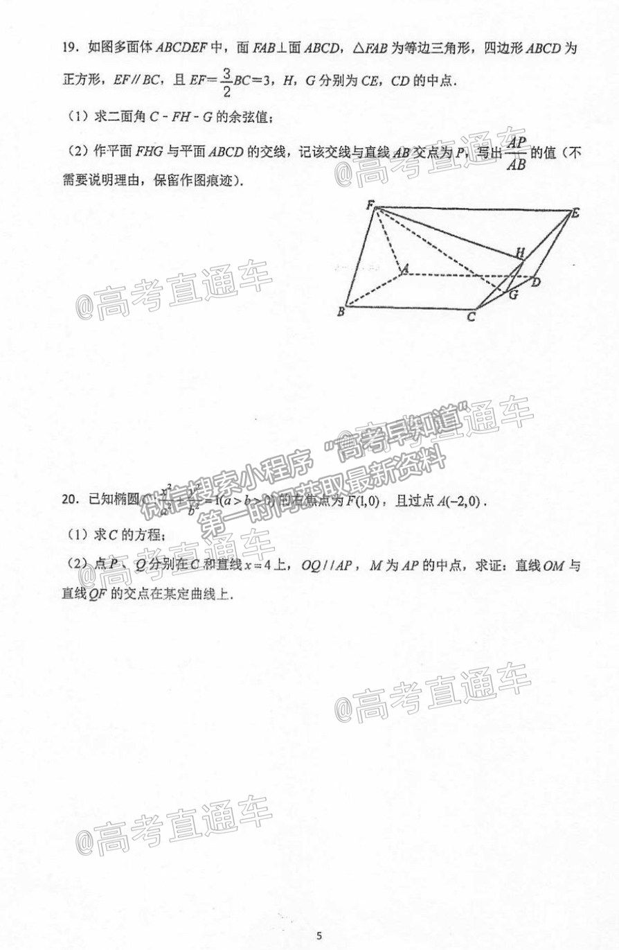 2021泰州高三聯(lián)考數(shù)學(xué)試題及參考答案