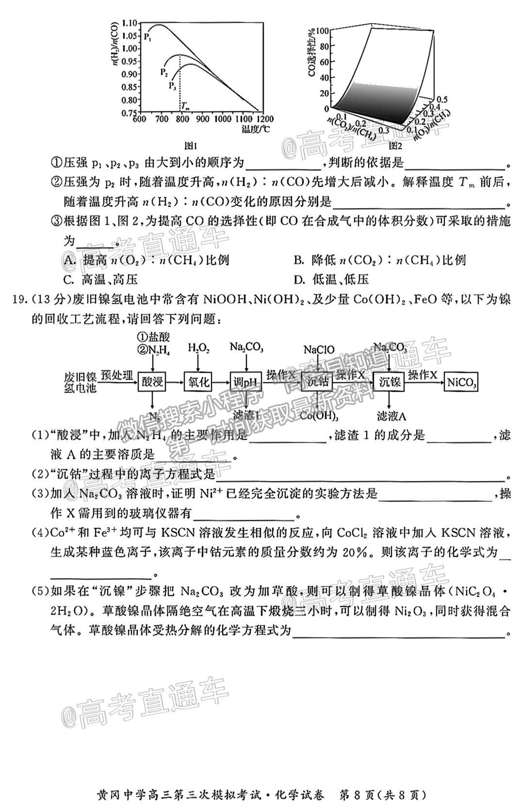 2021湖北黃岡中學(xué)高三第三次?？蓟瘜W(xué)試題及參考答案