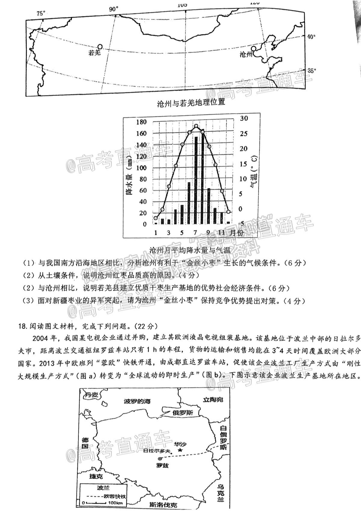 2021廣東六校高三第四次聯(lián)考地理試題及參考答案